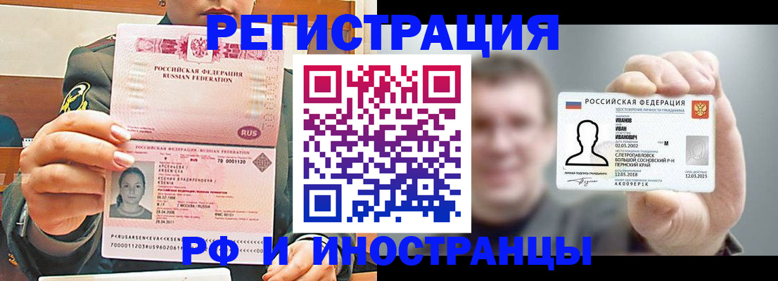 временная регистрация для всех в Нефтегорске