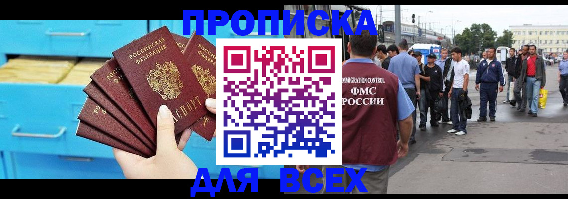 прописка ребенка в Нефтегорске