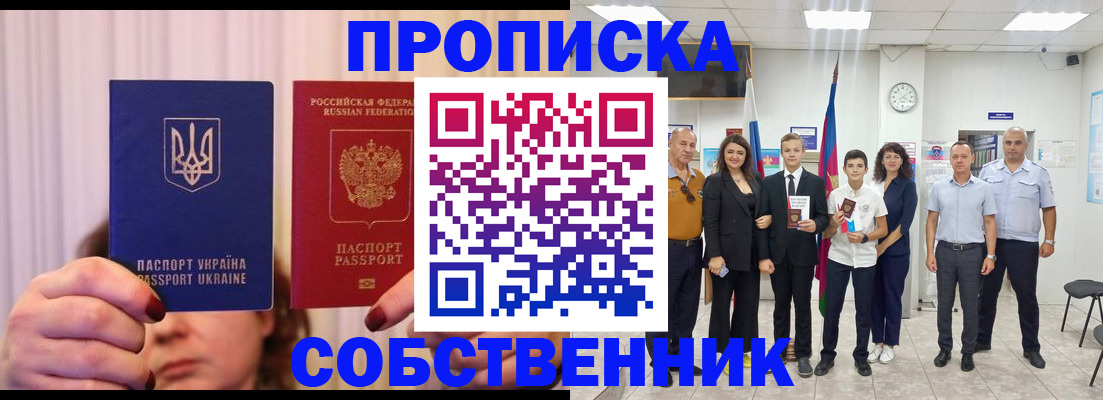 прописка законно в Нефтегорске