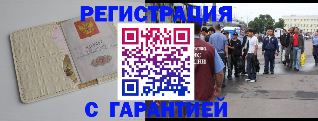 прописка ребенка в Нефтегорске