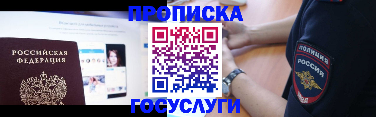 временная регистрация для школы в Нефтегорске
