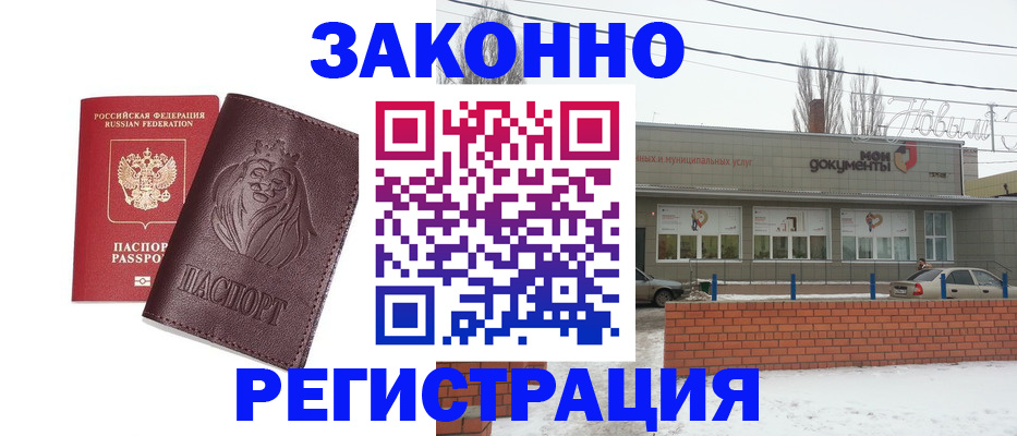 где прописаться в Нефтегорске